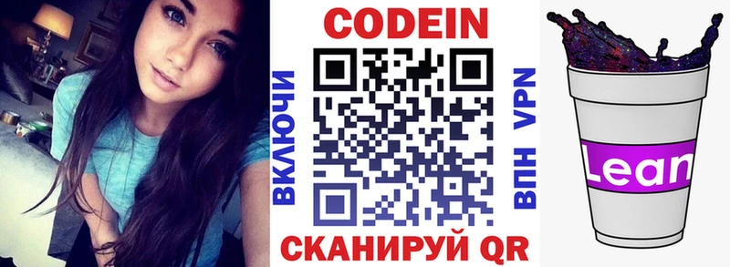 мега tor  Мостовской  Кодеиновый сироп Lean напиток Lean (лин) 